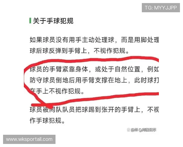 反弹手球判罚到底算不算犯规？规则背后的细节解析