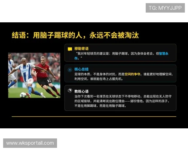 无球跑动与位置感：赖斯的战术价值