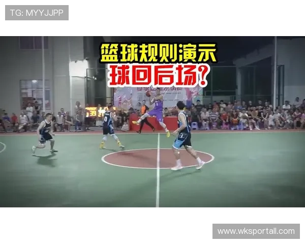 深度解析篮球规则：回场违例的判定标准与触发条件