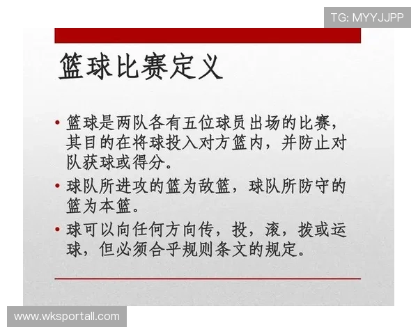 篮球规则中双方犯规如何判定，判罚后球权归属与得分是否有效