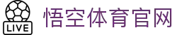 悟空体育 - 高清体育直播与实时赛事投注平台